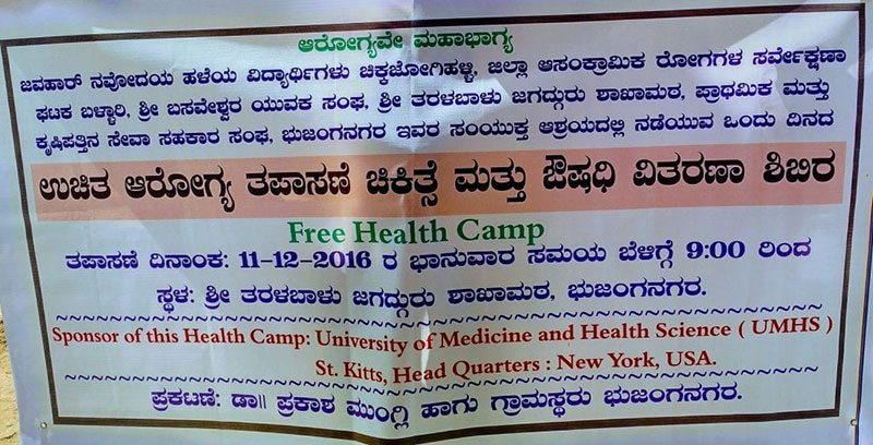 BANNER FOR SECOND HEALTH CAMP IN INDIA: UMHS was proud to be a sponsor. Photo: Courtesy of Dr. Prakash Mungli